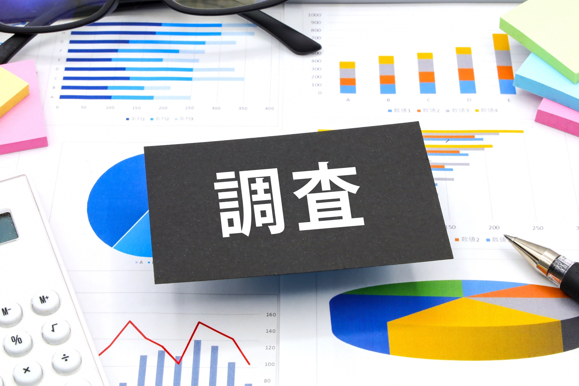戸籍調査　資料収集