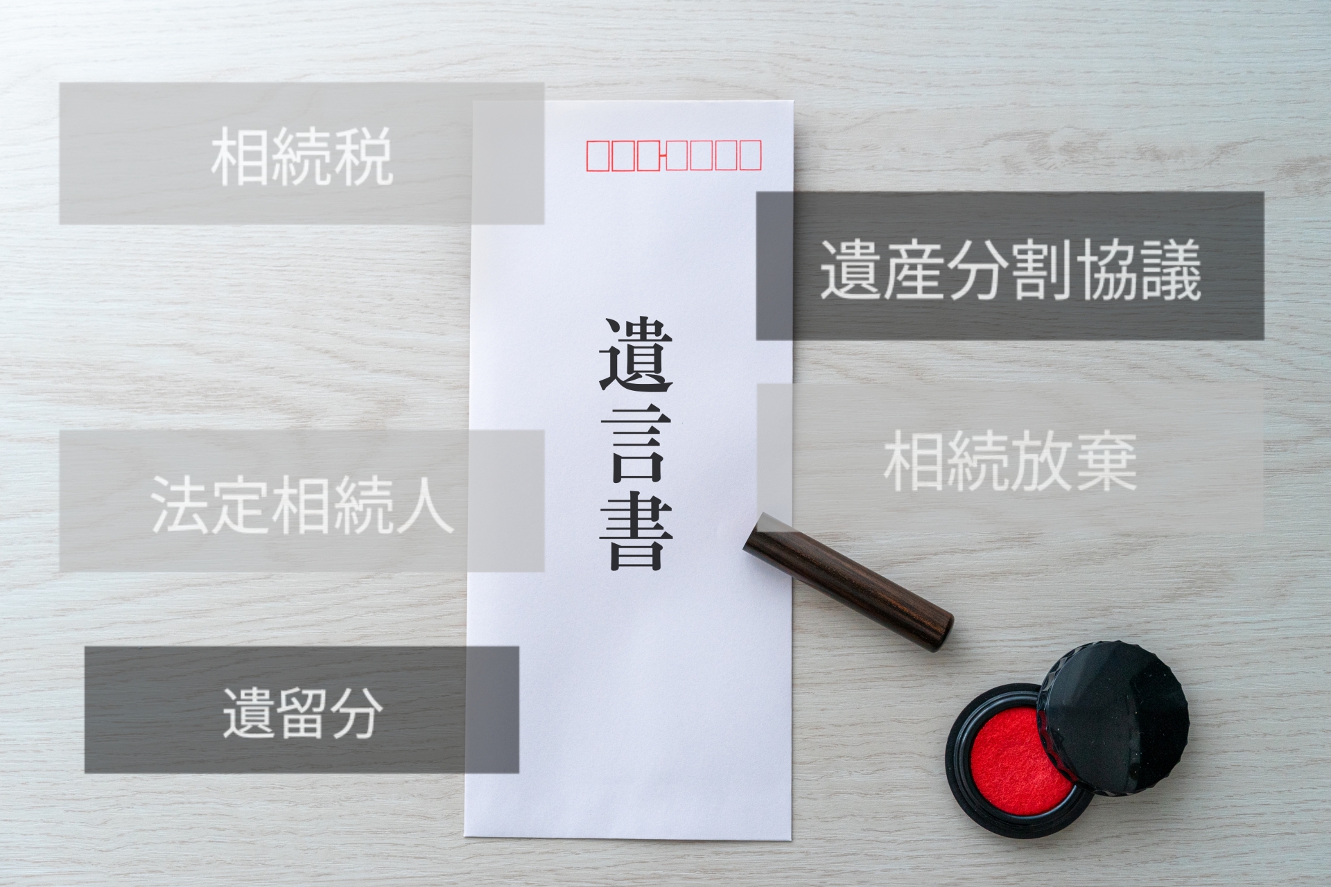 相続放棄　広島　行政書士　相談